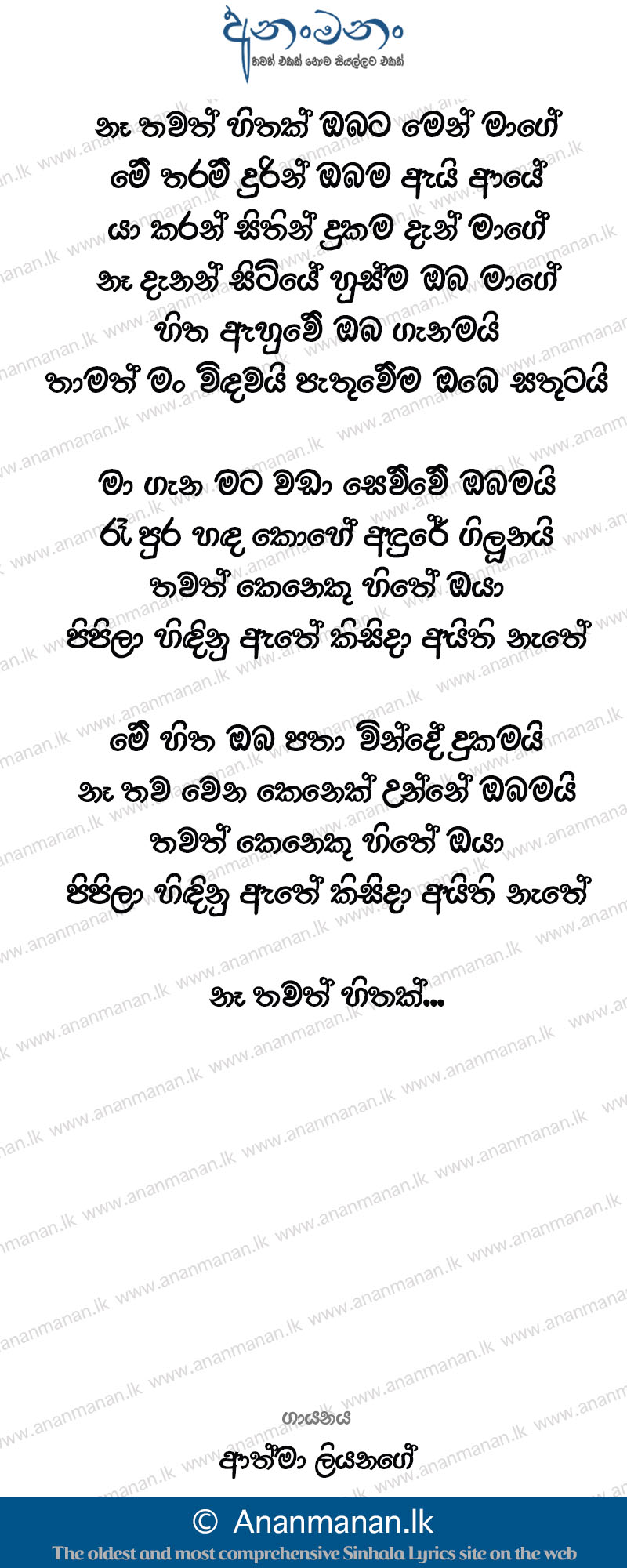 Na Thawath Hithak - Athma Liyanage Sinhala Lyric