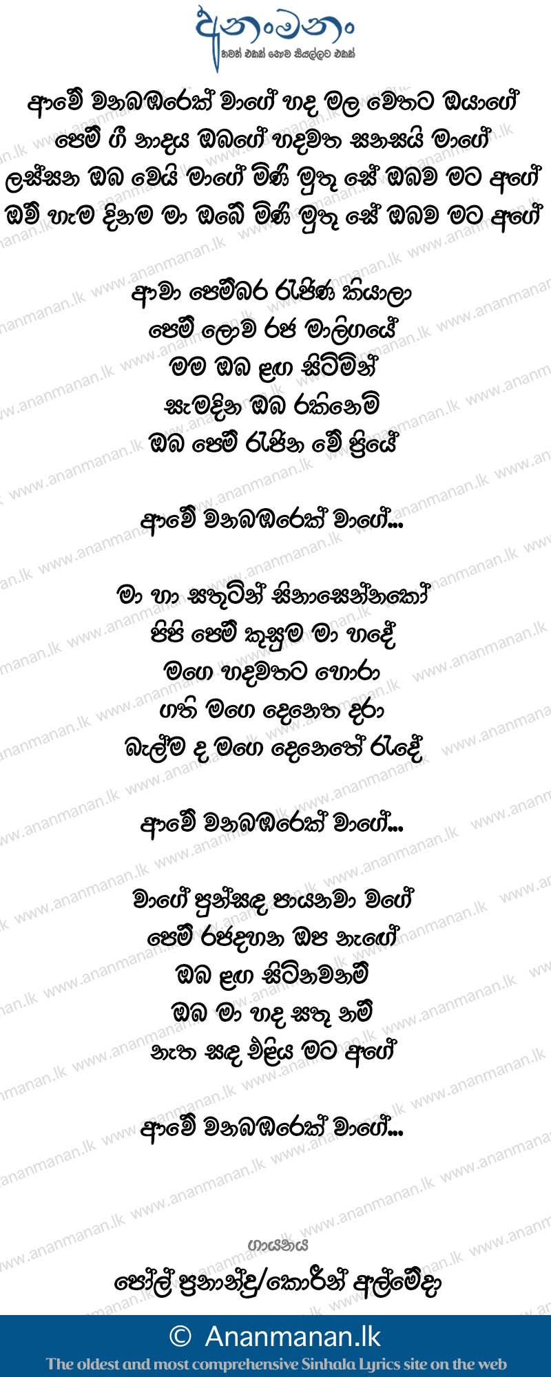 Awe Wana Bambarek Wage - Paul Fernando Sinhala Lyric