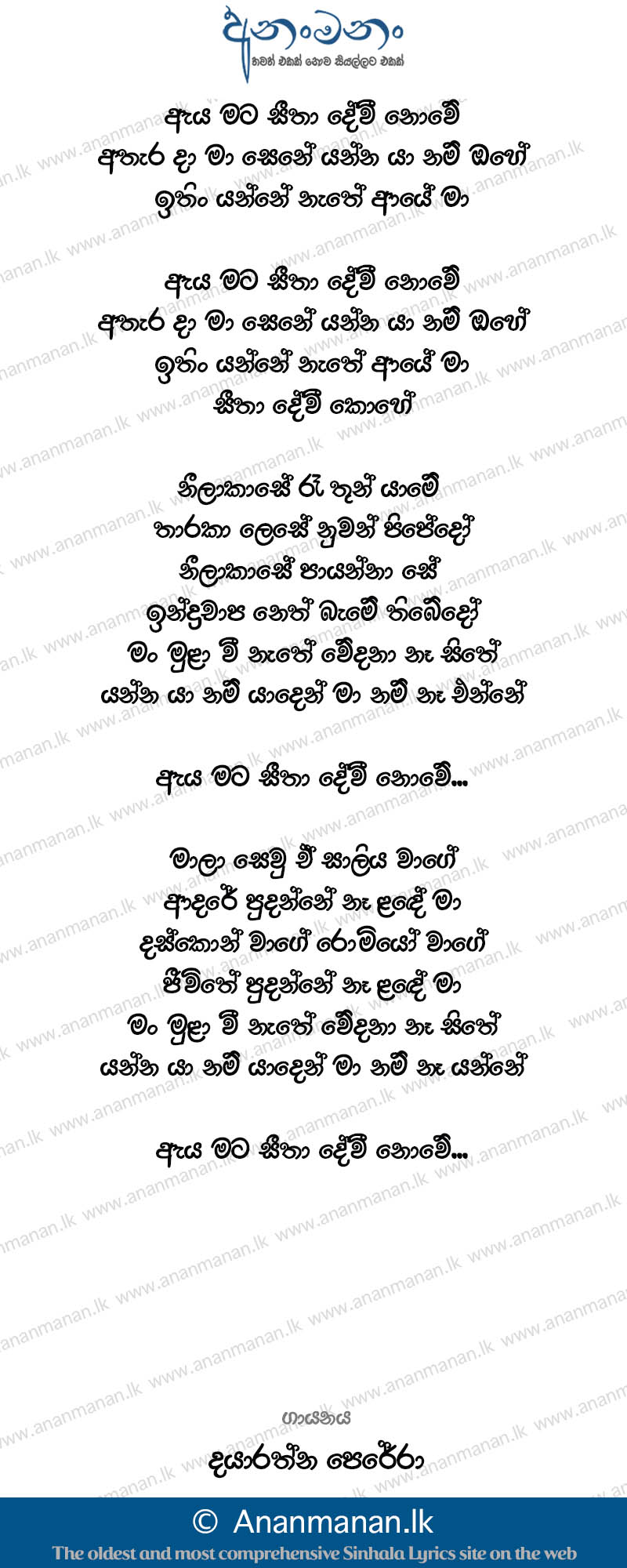 Aya Mata Seetha Devi Nowe - Dayarathna Perera Sinhala Lyric