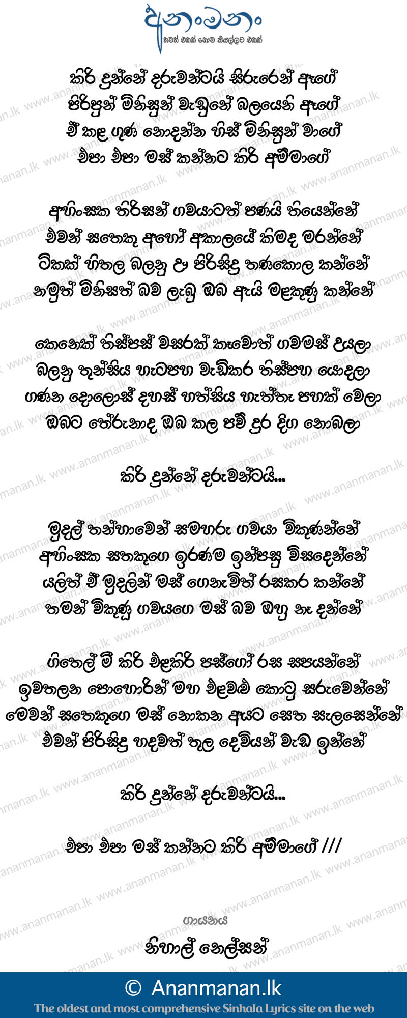 Kiri Dunne Daruwantai - Nihal Nelson Sinhala Lyric