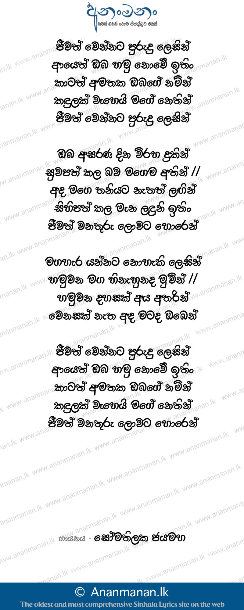 Jeewath Wennata Purudu Lesin - Somasiri Madagedara Sinhala Lyric