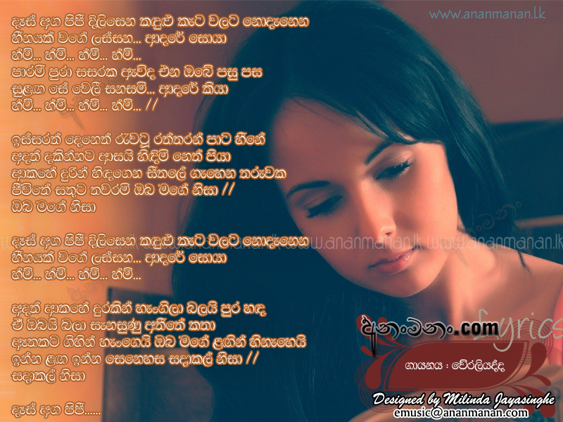 Daas Aga Pipi Dilisena - Senanayaka Weraliyadda Sinhala Lyric