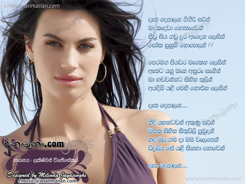 Datha Depa Lana Gigiri Sarin - Lakshman Wijesekara Sinhala Lyric