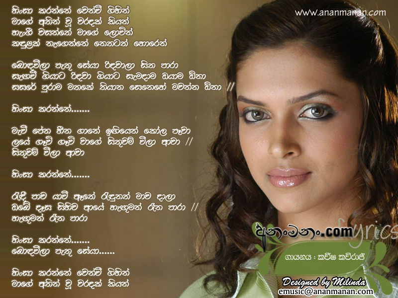 Hinsa Karanne Wenwee Gihin - Kaveesha Kaviraj Sinhala Lyric