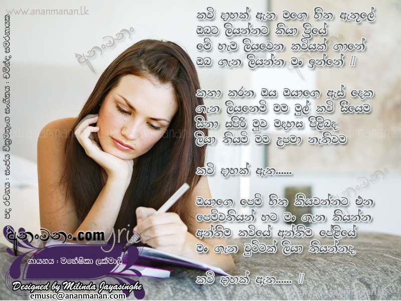 Kavi Dahak Atha Mage Hitha Athule - Maheshika Lakmali Sinhala Lyric