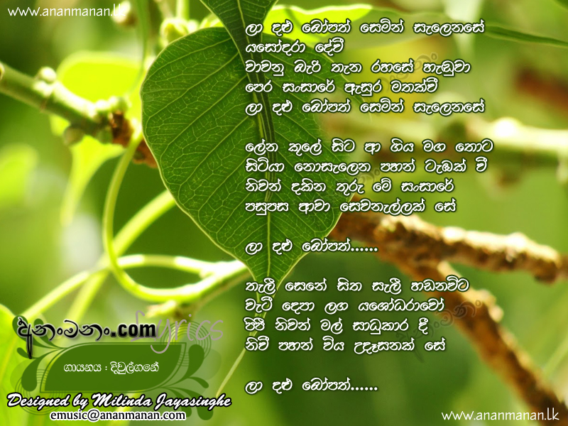 La Dalu Bopath Semen Salena Se - Karunarathna Divulgane Sinhala Lyric