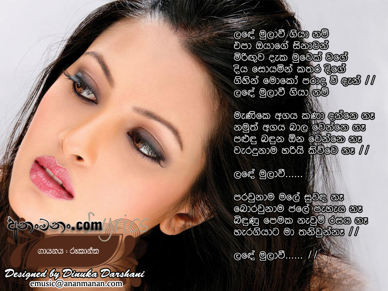 Lande Mula Wee Giya Nam - Rookantha Gunathilaka Sinhala Lyric
