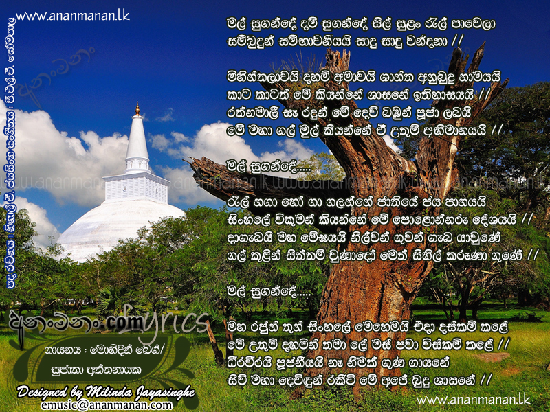 Mal Sugande Dam Sugande - Mohidin Beg Sinhala Lyric