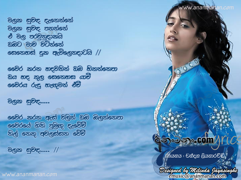 Malaka Suwanda Danenne - Wijayabandara Welithuduwa Sinhala Lyric