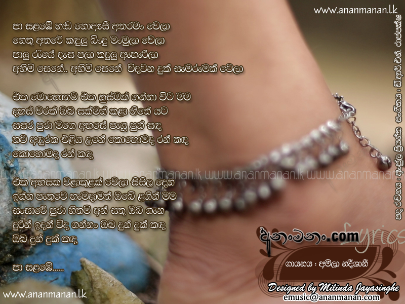 Paa Salambe Handa Noasi Atharaman Wela - Amila Nadeeshani Sinhala Lyric