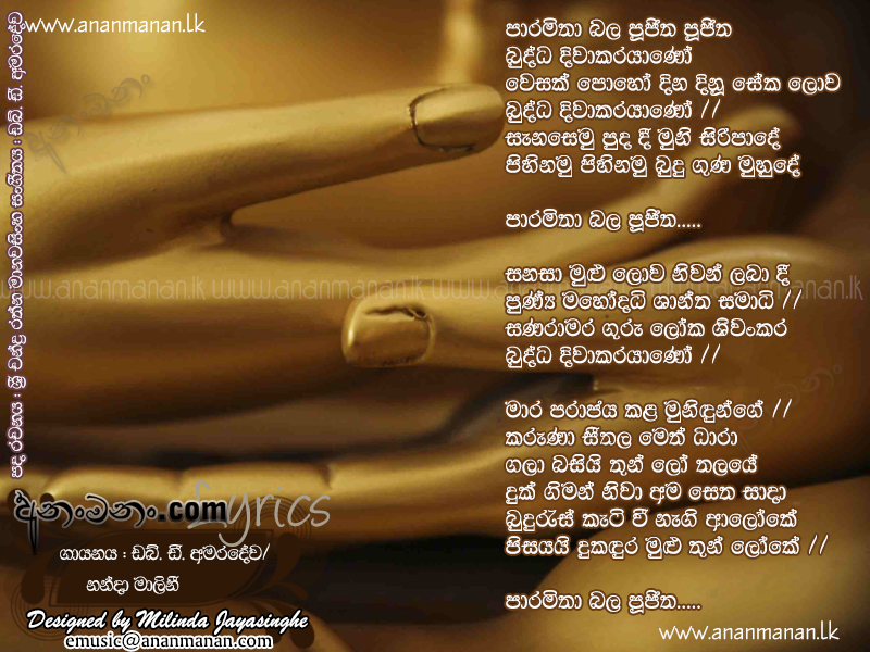 Paramitha Bala Poojitha Poojitha - W D Amaradeva Sinhala Lyric
