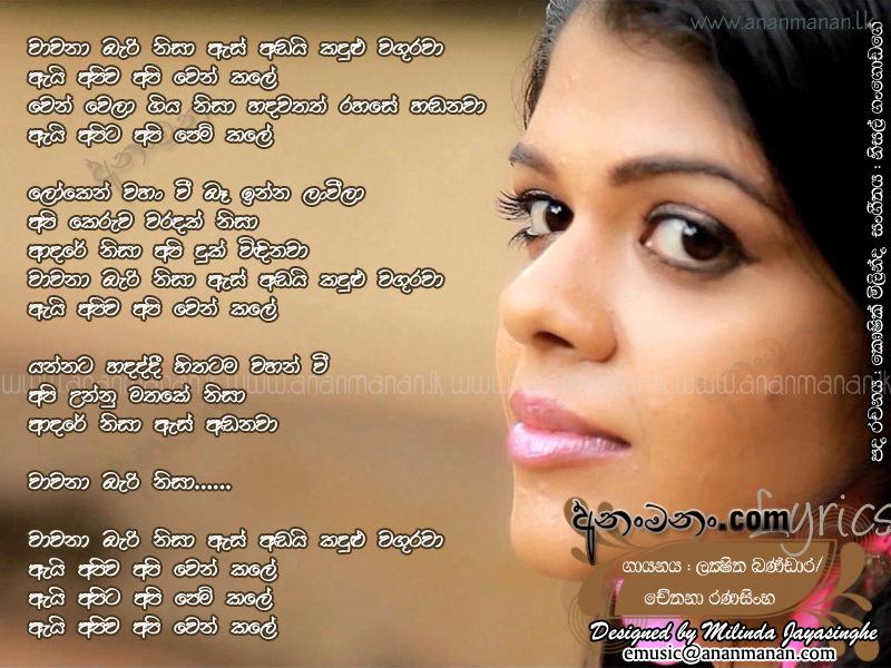Pem Kale Ay - Lakshitha Bandara Sinhala Lyric