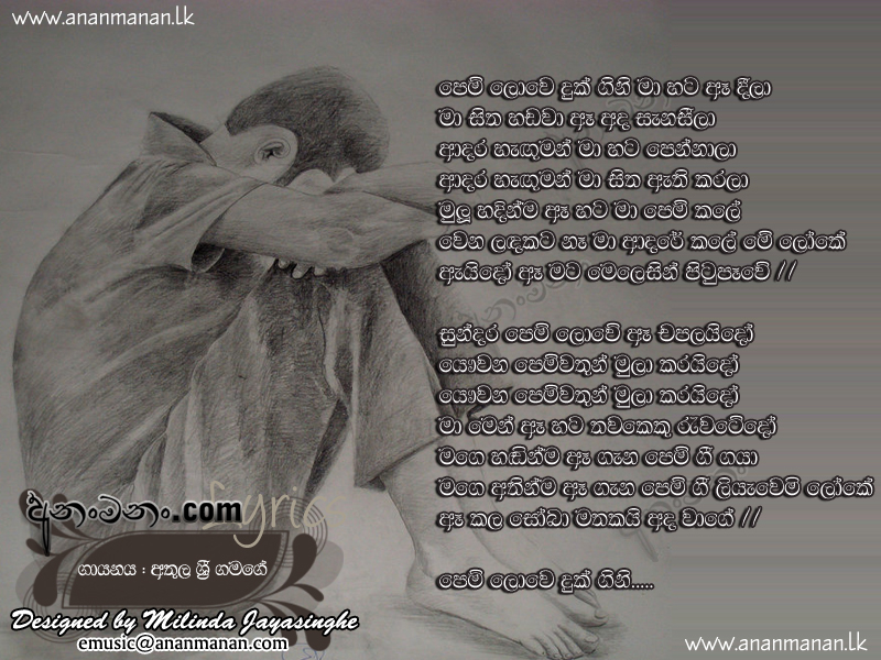 Pem Lowa Duk Gini - Athula Sri Gamage Sinhala Lyric