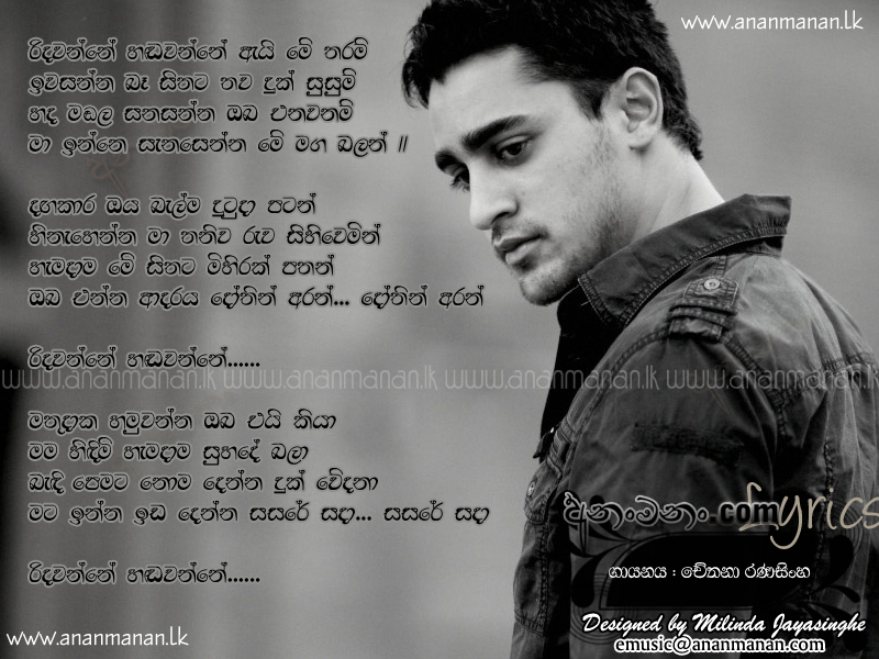 Ridawanne Hadawanne Ai Mey Tharam - Chethana Ranasinghe Sinhala Lyric