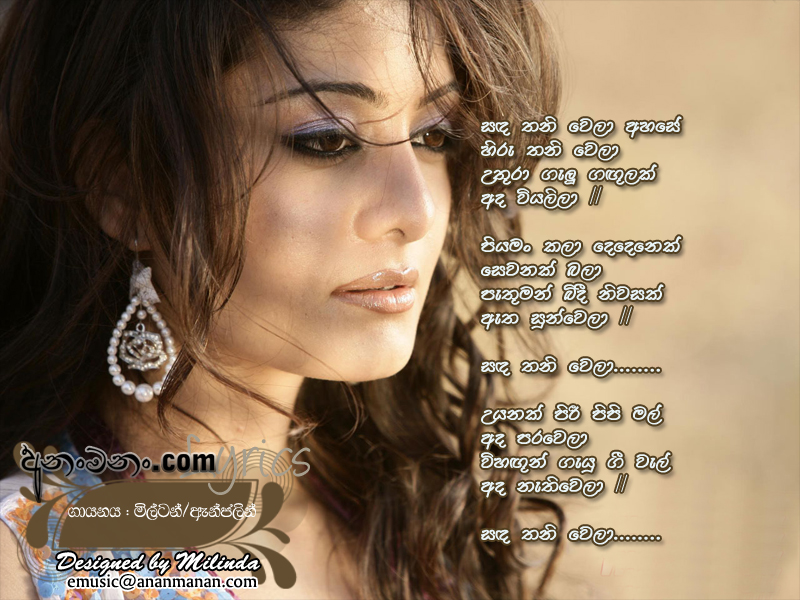 Sanda Thani Wela Ahase Hiru Thani Wela - Milton Mallawaarachchi Sinhala Lyric