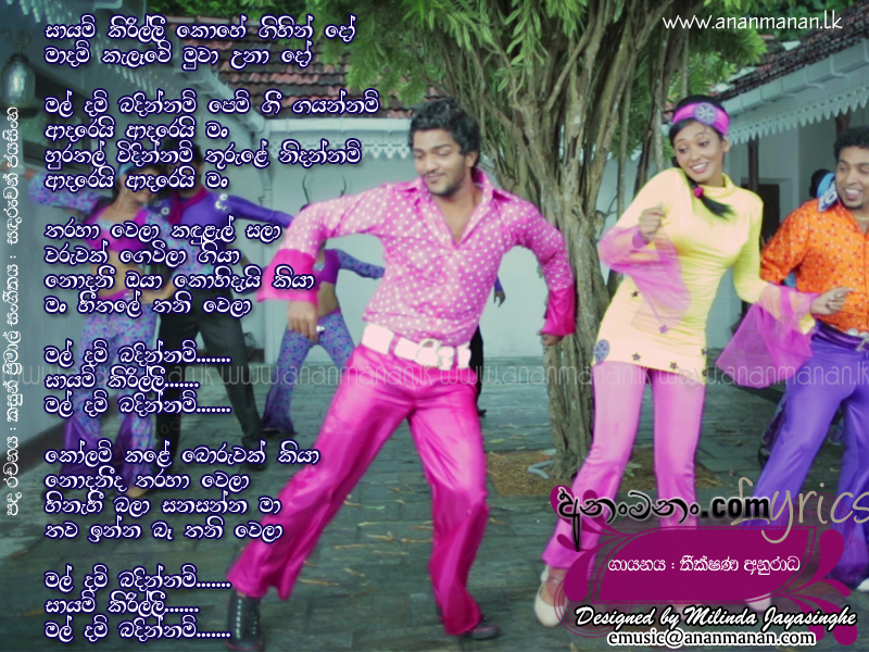 Sayam Kirilli Kohe Gihindo - Theekshana Anuradha Sinhala Lyric