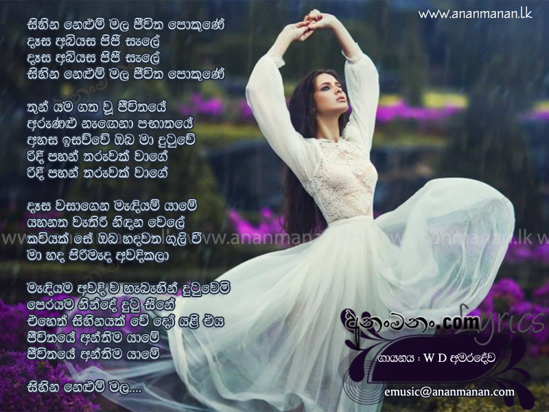 Sihina Nelum Mala Jeewitha Pokune - W D Amaradeva Sinhala Lyric