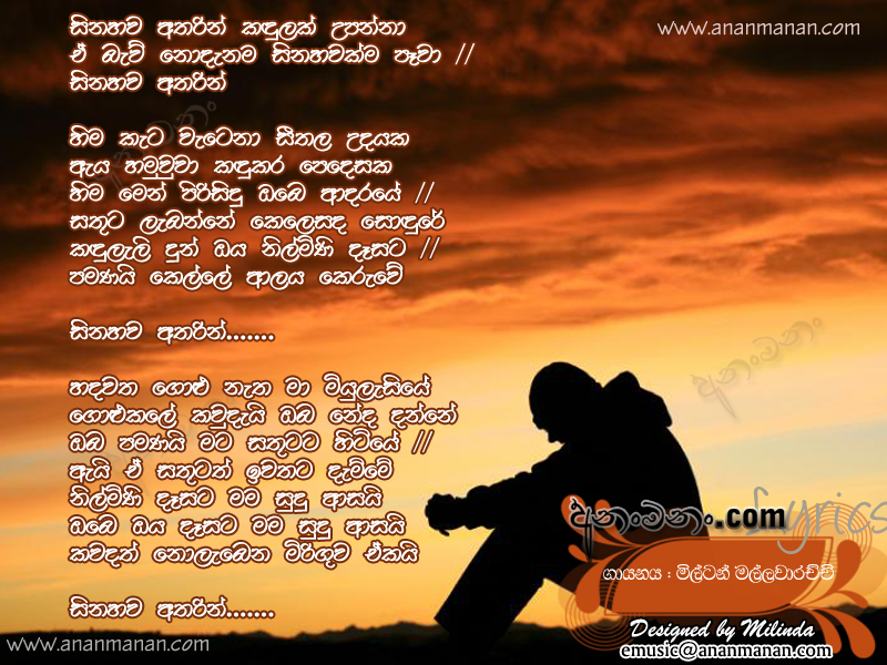 Sinahawa Atharin Kadulak Upanna - Milton Mallawaarachchi Sinhala Lyric