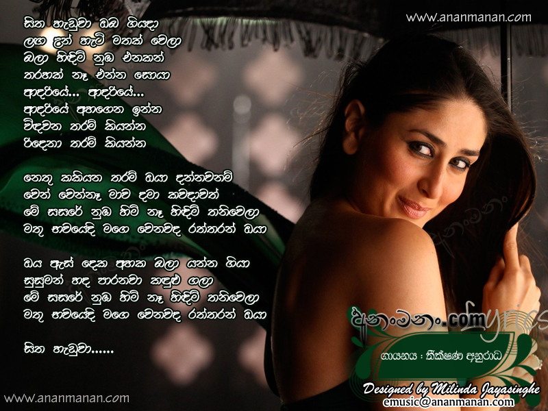 Sitha Handuwa Oba Giyada - Theekshana Anuradha Sinhala Lyric