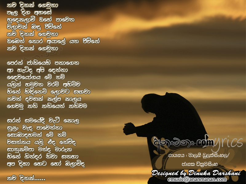Thawa Dinak Gewuna - Malani Bulathsinghala Sinhala Lyric