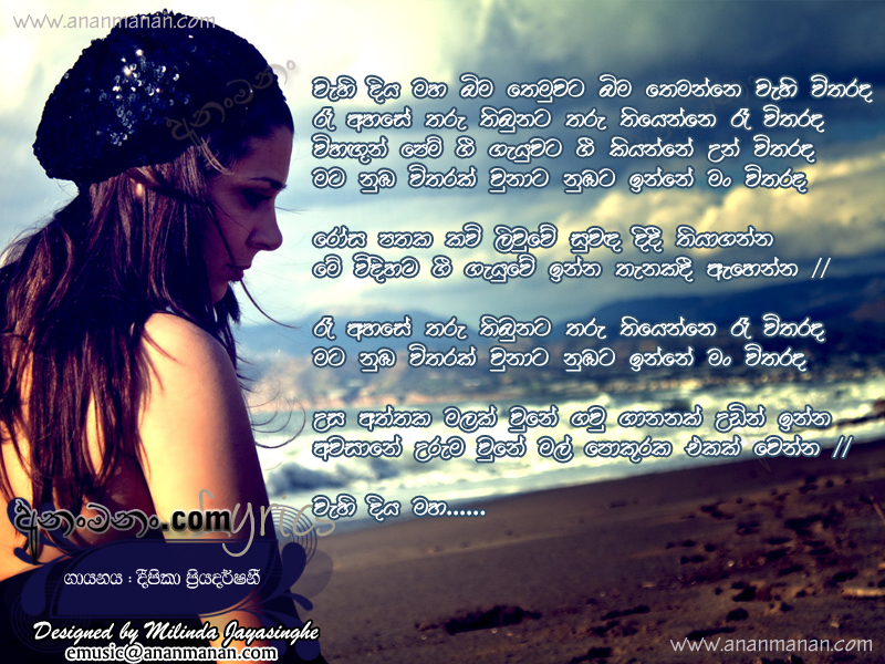 Wahi Diya Maha Bima Themuwata - Deepika Priyadarshani Pieris Sinhala Lyric