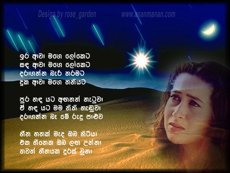 Ira awa Mage Loketa Sanda awa Mage Loketa - Sangeeth Wijesuriya Sinhala Lyric