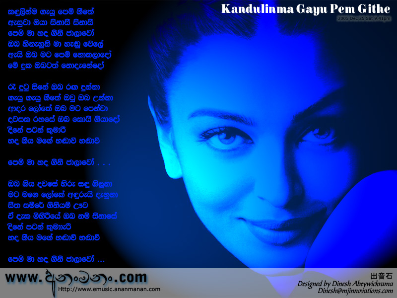 Kandulinma Gayu Pem Githe Asuwa Oya Sinasi Sinasi - Nuwan Gunawardana Sinhala Lyric
