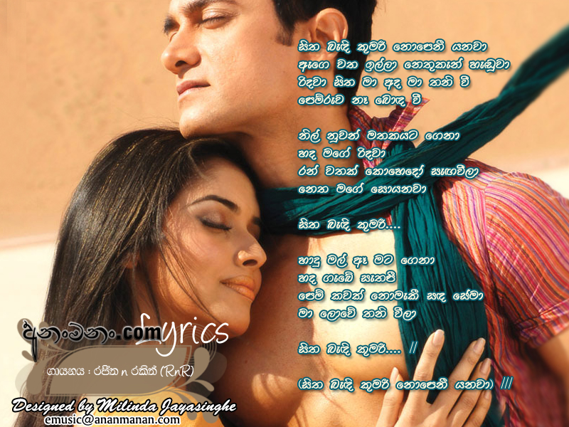 Sitha Badi Kumari Nopeni Yanawa - Rajitha n Rakith Sinhala Lyric