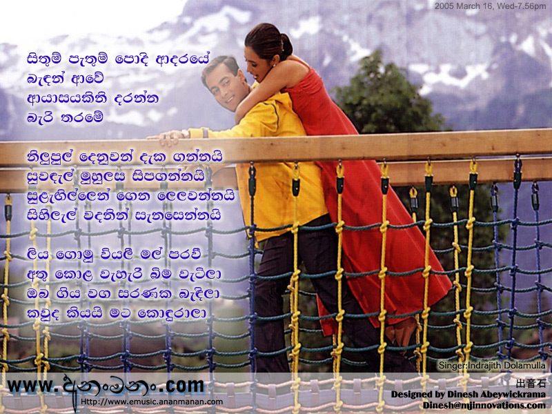 Sithum Pethum Podi Adaraye Bendan Awe - Milton Mallawaarachchi Sinhala Lyric