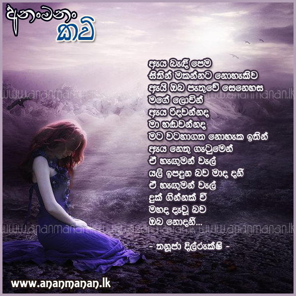 Aya Bandi Pema - Thanuja Dilrukshi Sinhala Poem