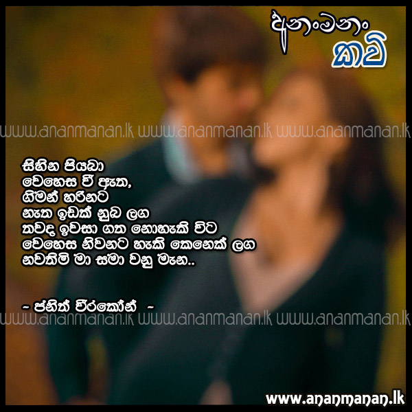 Sihina Piyaba - Janith Weerakoon Sinhala Poem