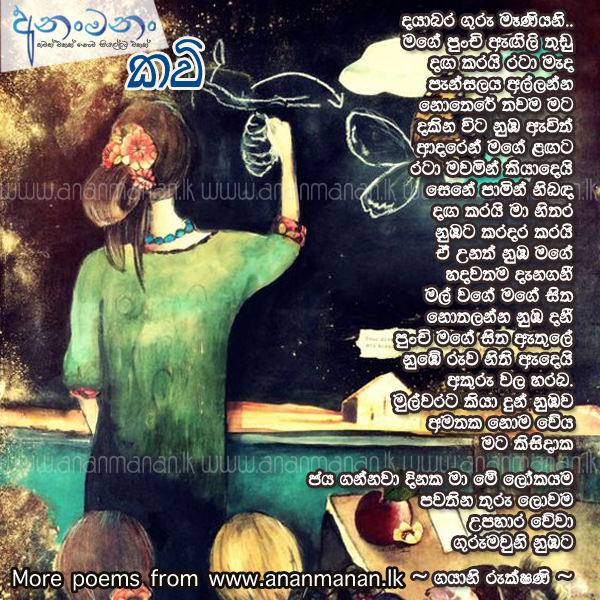 Dhayabara Guru Meaniyani - Gayani Rukshani Sinhala Poem