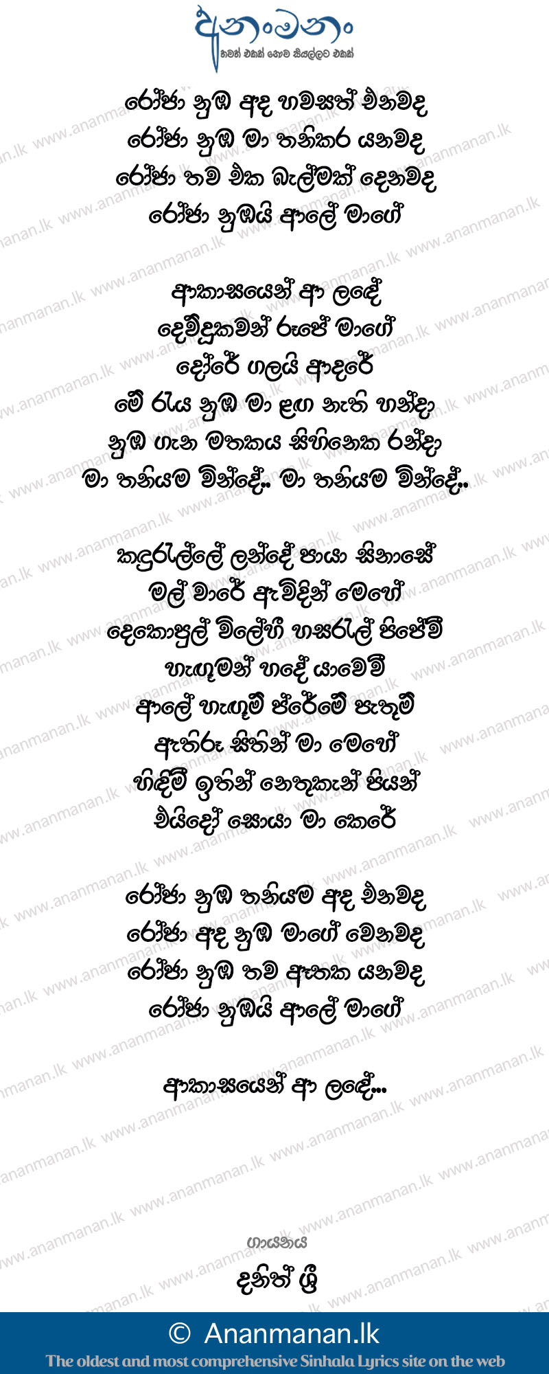 Roja - Dhanith Sri Sinhala Lyric