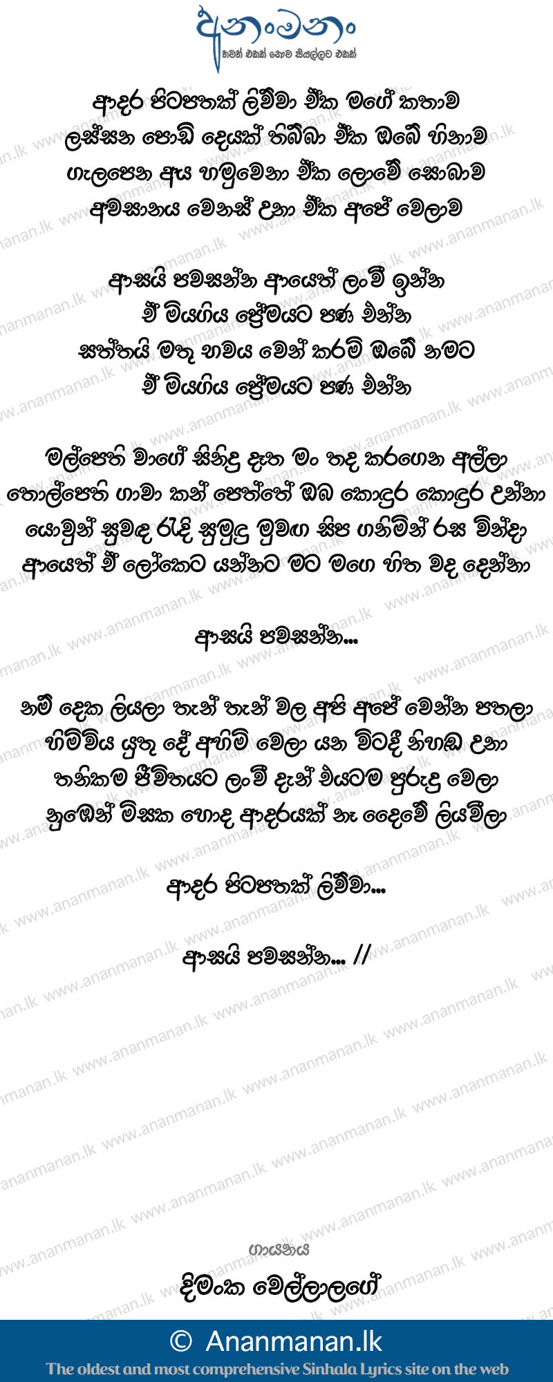 Asai Pawasanna (Adara Pitapathak Liwwa) - Dimanka Wellalage Sinhala Lyric