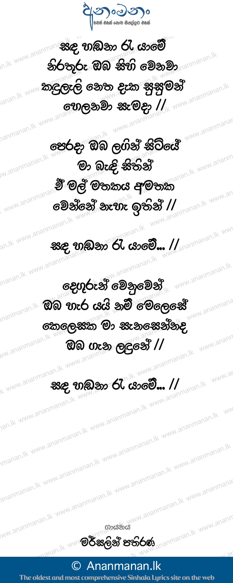Sanda Hadana Ra Yame - Mersilin Pathirana Sinhala Lyric