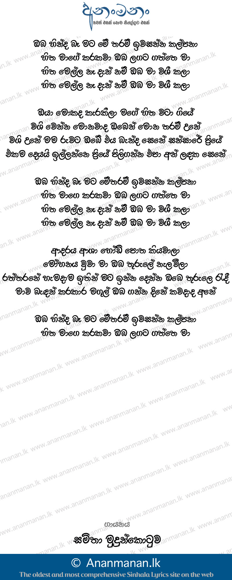 Oba Hinda Ba Mata Me Tharam - Samitha Mudunkotuwa Sinhala Lyric