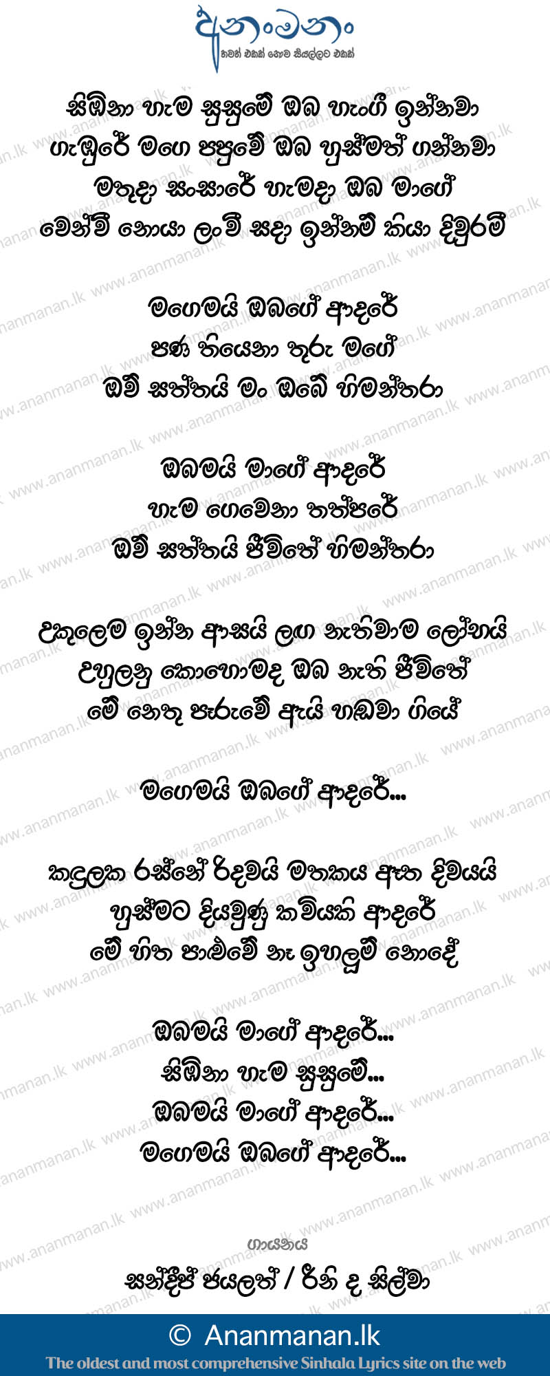 Simbina Hama Susume (Himanthara Theme Song) - Sandeep Jayalath Sinhala Lyric