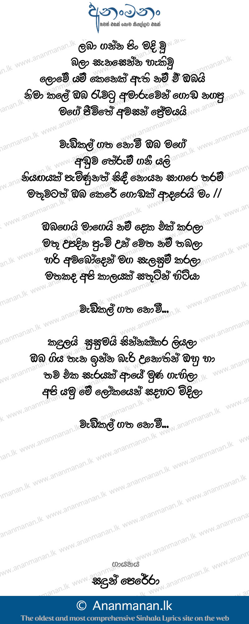 Godak Adarei (Laba Ganna Pina Madi Wu) - Sandun Perera Sinhala Lyric