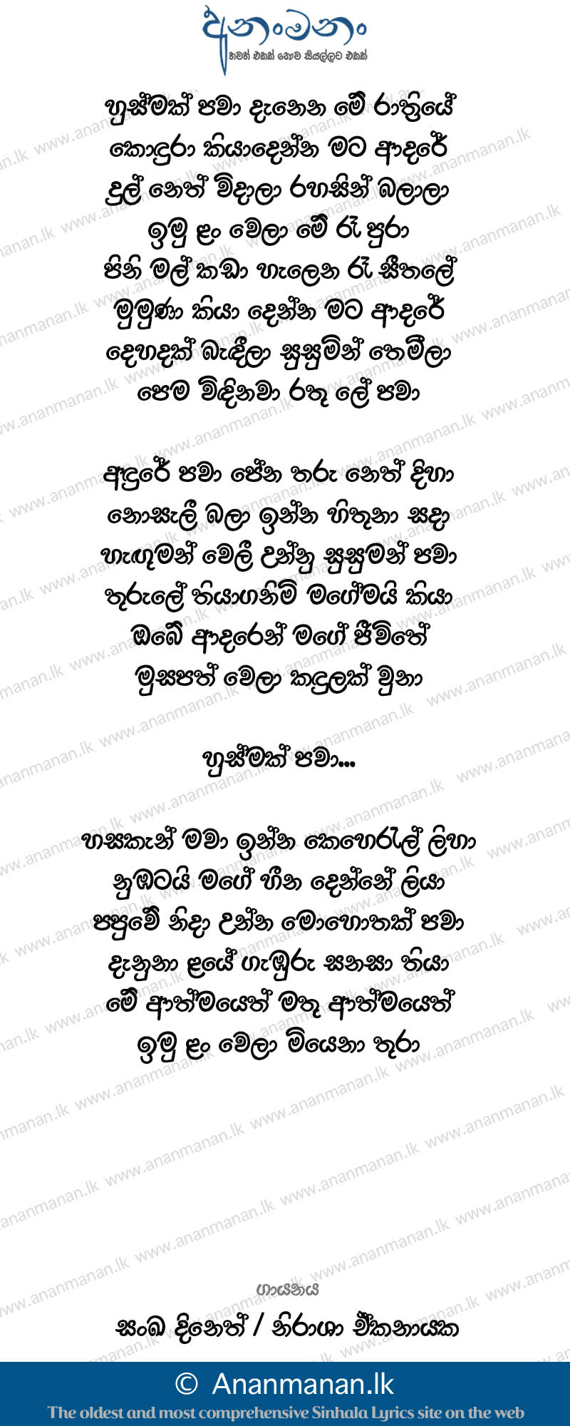 Husmak Pawa Danena Mey Rathriye - Sanka Dineth Sinhala Lyric