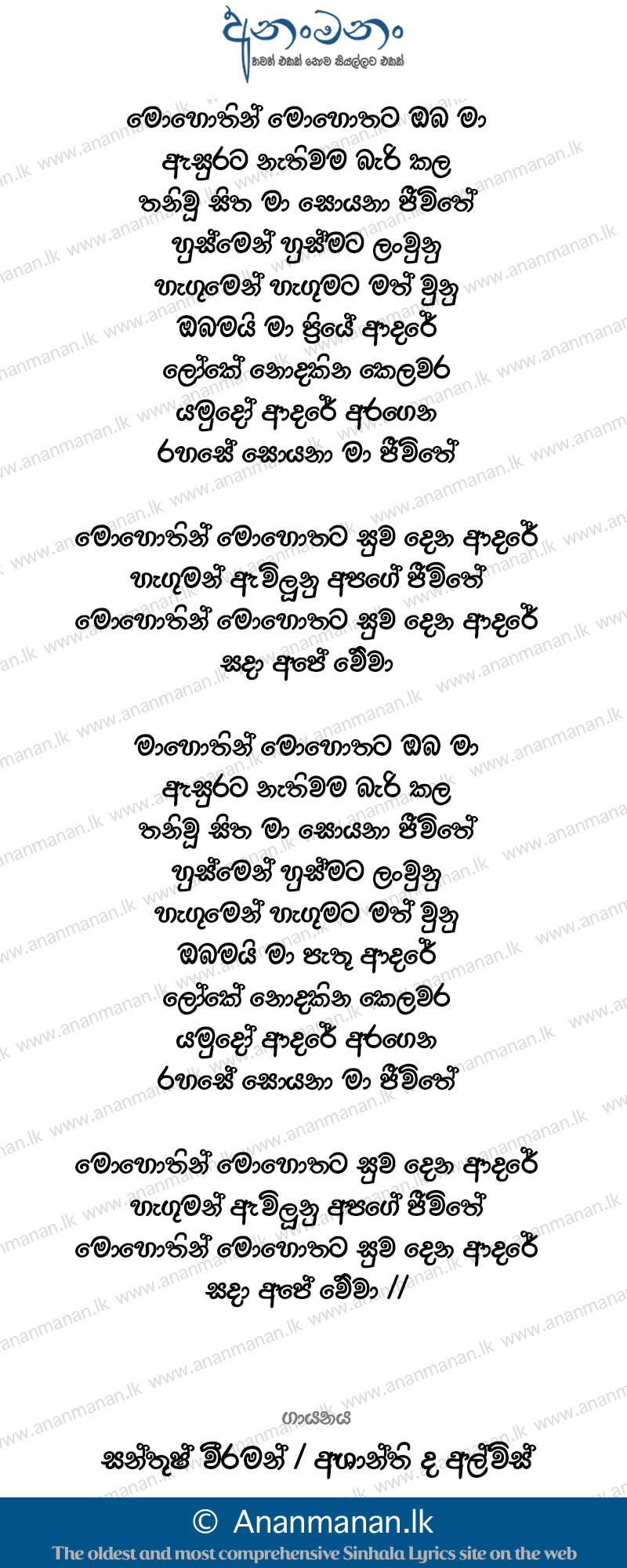 Mohothin Mohothata - Bathiya & Santhush Sinhala Lyric