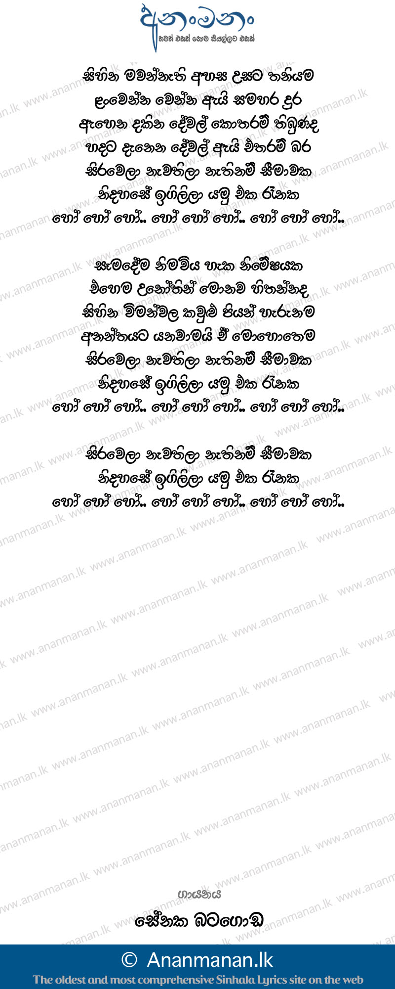 Sihina Mawannathi Ahasa Usata (Sirawela Nawathila) - Senaka Batagoda Sinhala Lyric