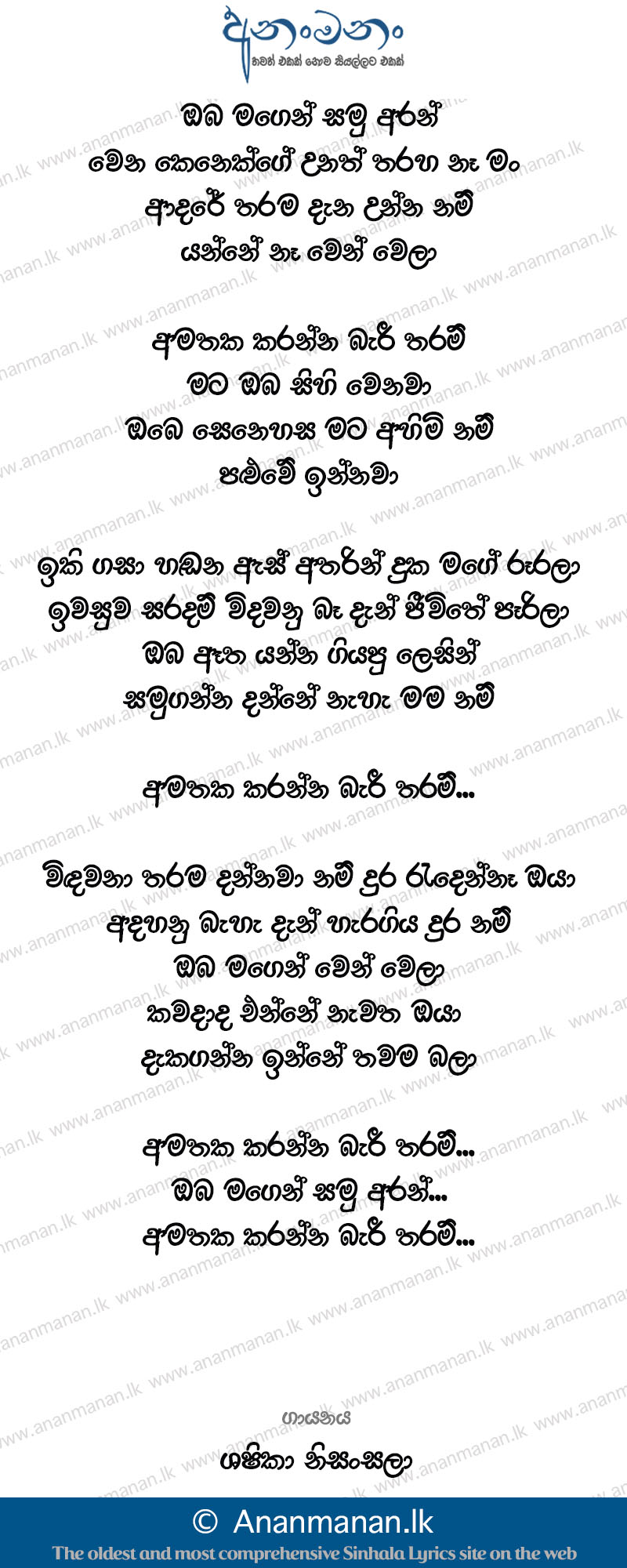 Amathaka Karanna Bari Tharam (Oba Magen Samu Aran) - Shashika Nisansala Sinhala Lyric