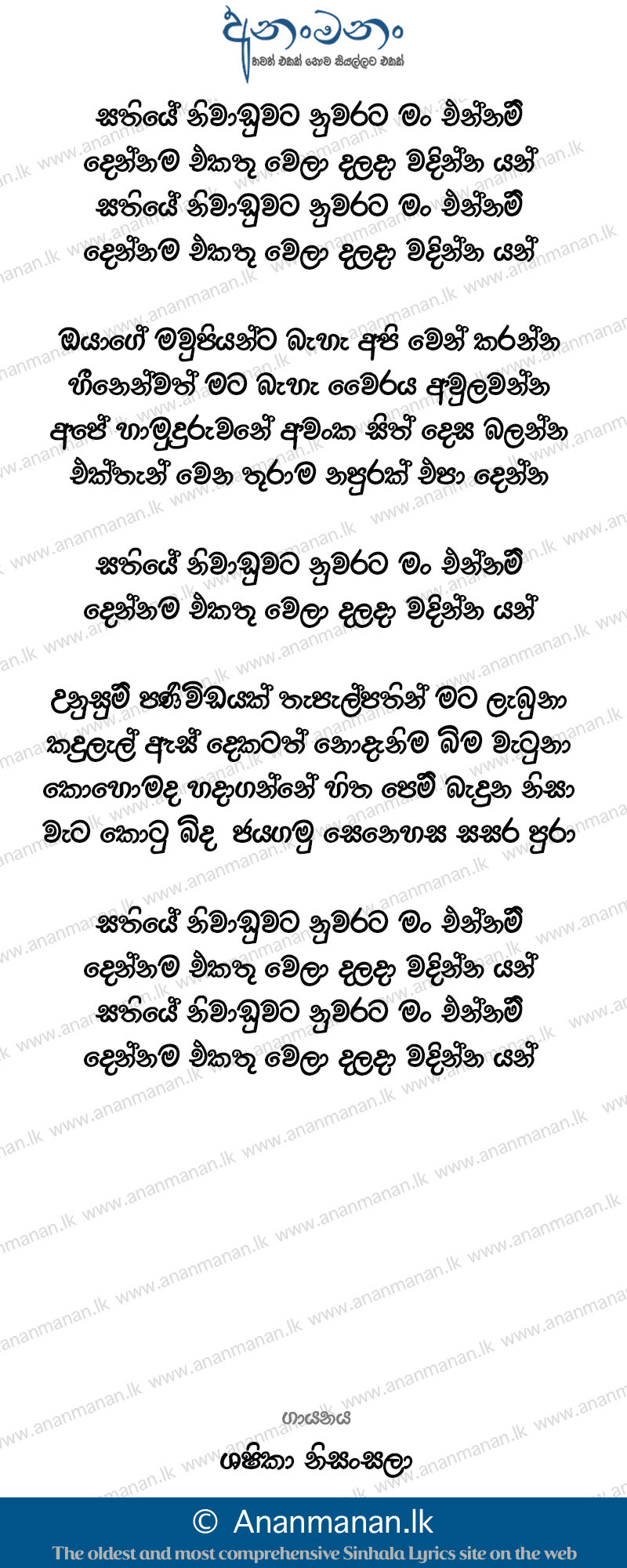 Sathiye Niwaduwata Nuwarata Man Ennam - Shashika Nisansala Sinhala Lyric