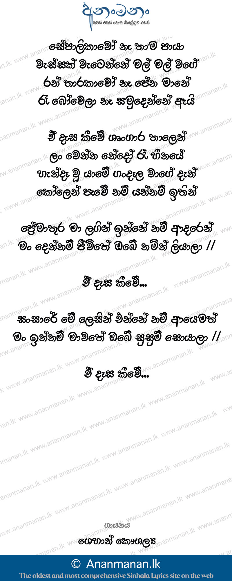 Sepalikawo - Shehan Kaushalya Sinhala Lyric