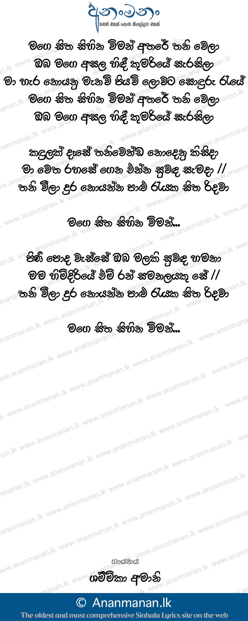 Mage Sitha Sihina Viman Athare Thaniwela - Shelton Muthunamage Sinhala Lyric