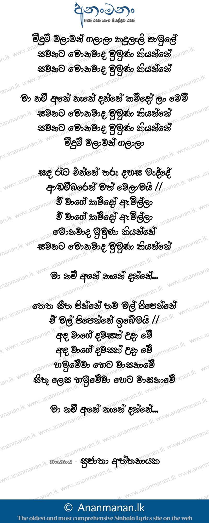 Meedum Walawan Galala - Sujatha Aththanayaka Sinhala Lyric