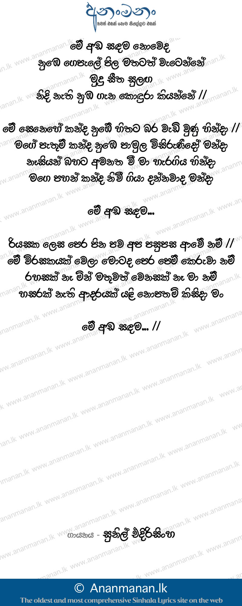 Mey Adasadama Noweda Numbe Gepale - Sunil Edirisinghe Sinhala Lyric