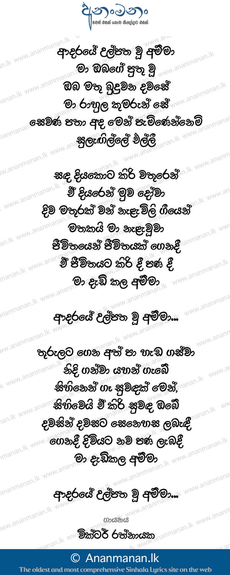 Adaraye Ulpatha Wu Amma - Victor Rathnayaka Sinhala Lyric