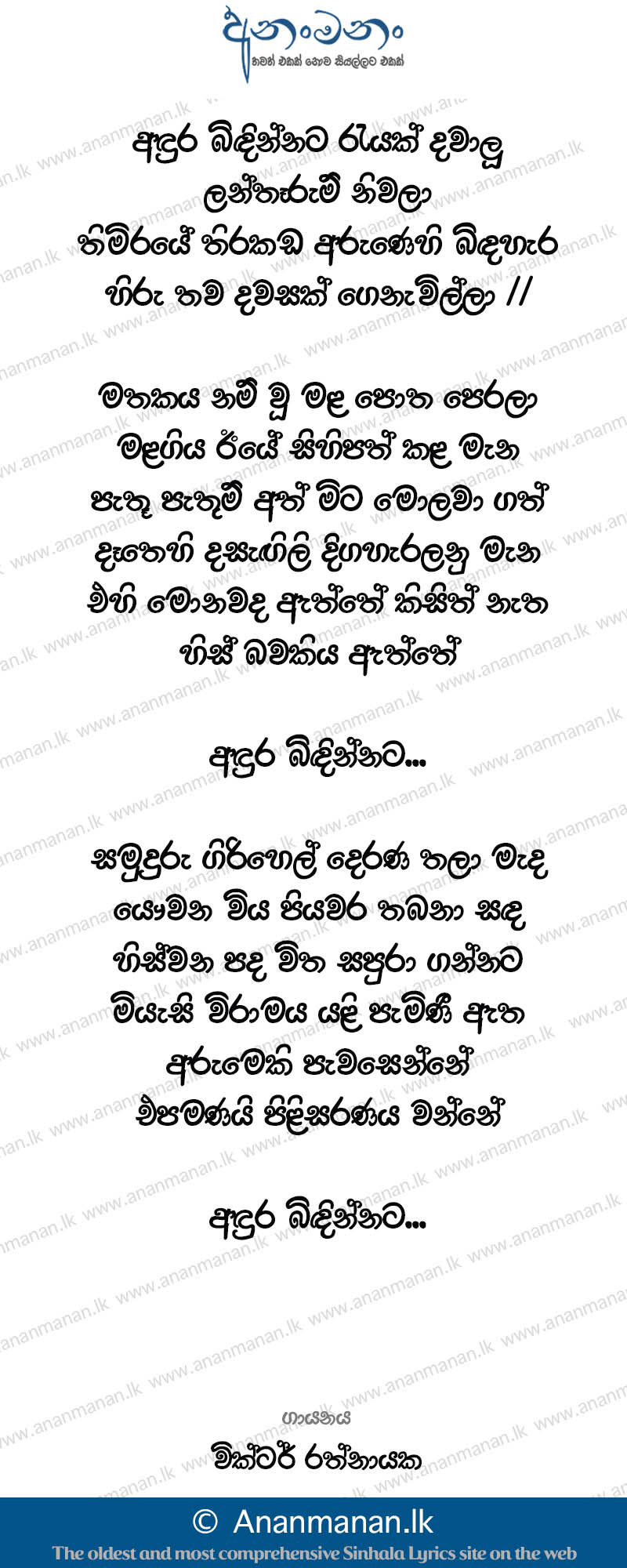Andura Bindinnata Rayak Dawalu - Victor Rathnayaka Sinhala Lyric