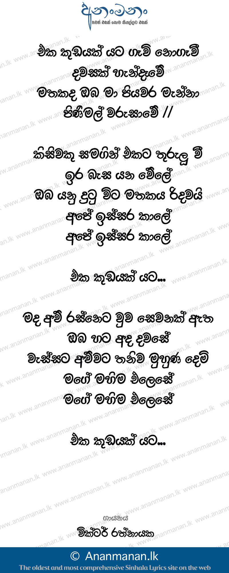 Eka Kudayak Yata Gawi Nogawi - Victor Rathnayaka Sinhala Lyric